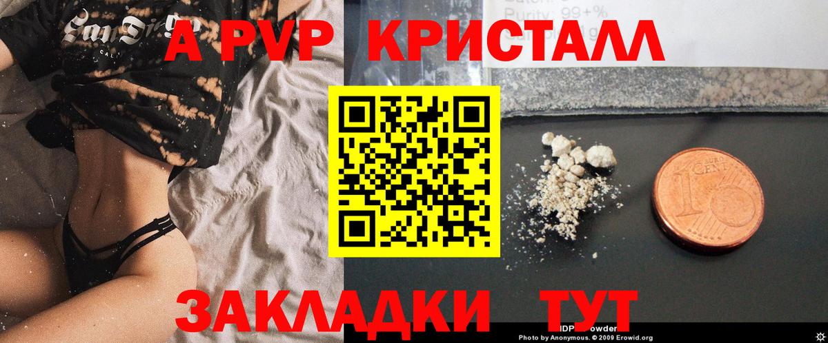 APVP кристаллы Кингисепп