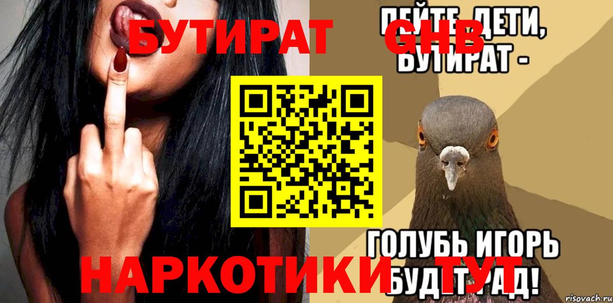 Бутират оксибутират Кингисепп