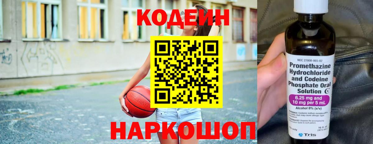 Кодеиновый сироп Lean Purple Drank Кингисепп